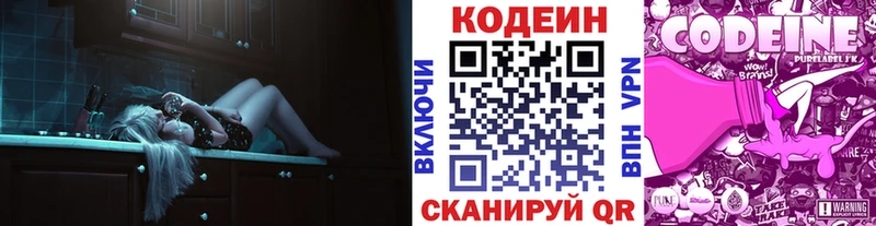 Кодеин Purple Drank  Белозерск 